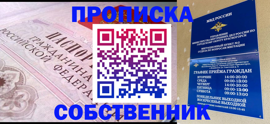 прописка от собственника в Новомосковске